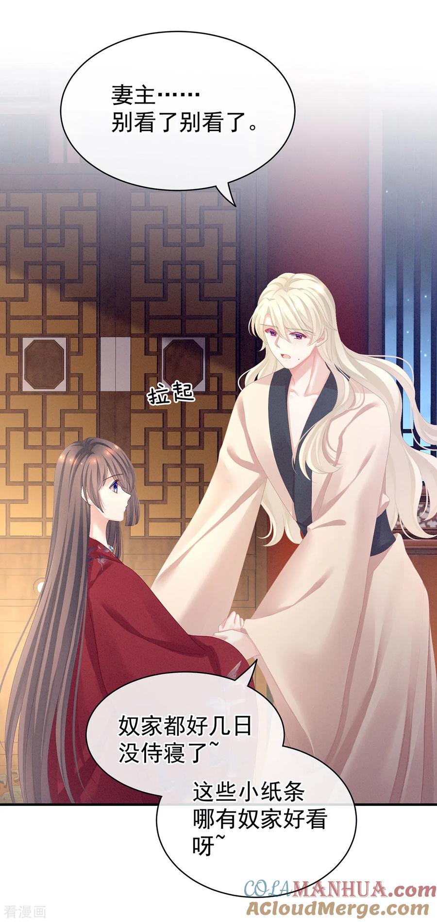 《女帝的后宫》第96话 被窝暖好了！ 第40页