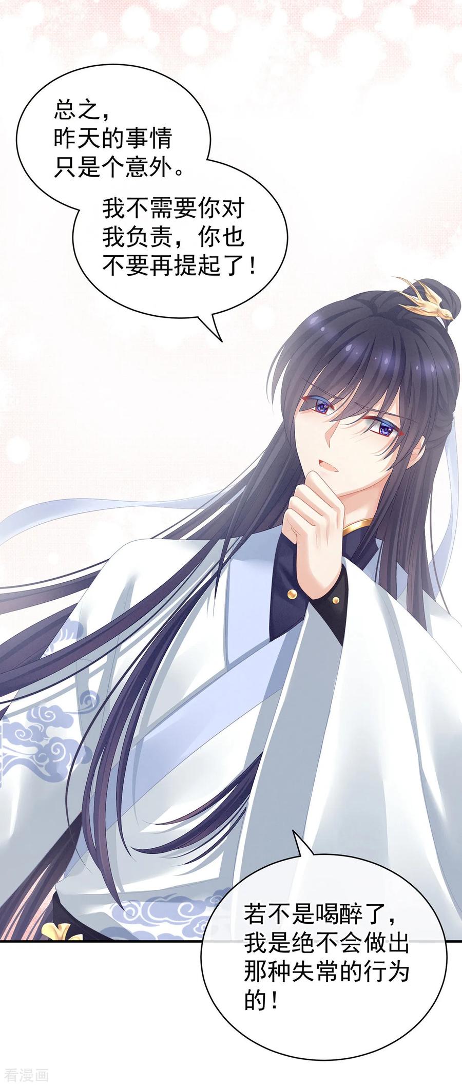 《女帝的后宫》第96话 被窝暖好了！ 第11页
