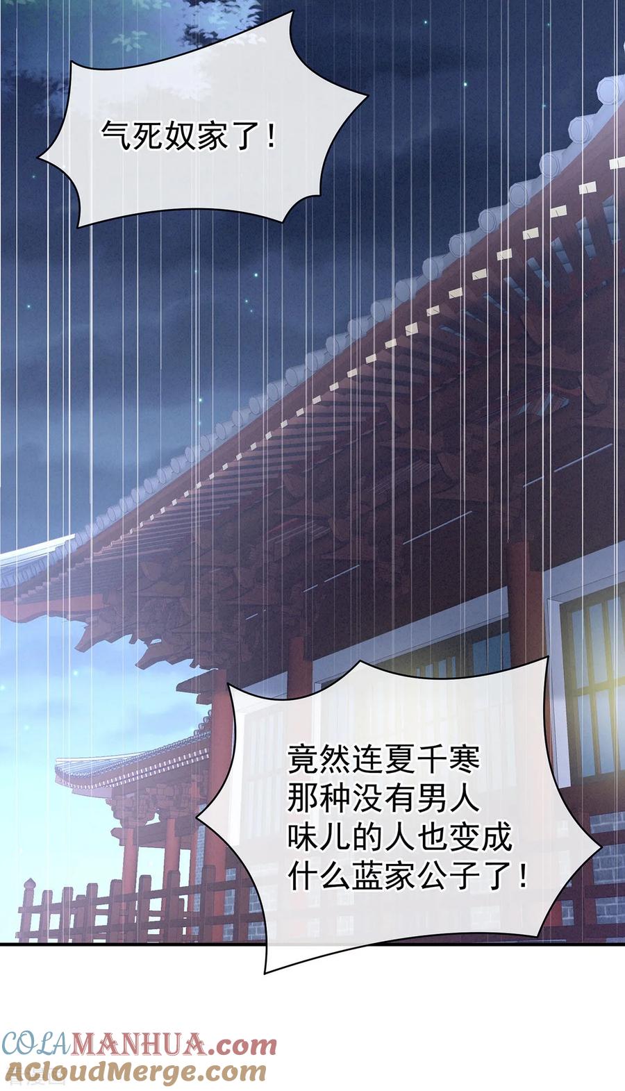 《女帝的后宫》第96话 被窝暖好了！ 第19页