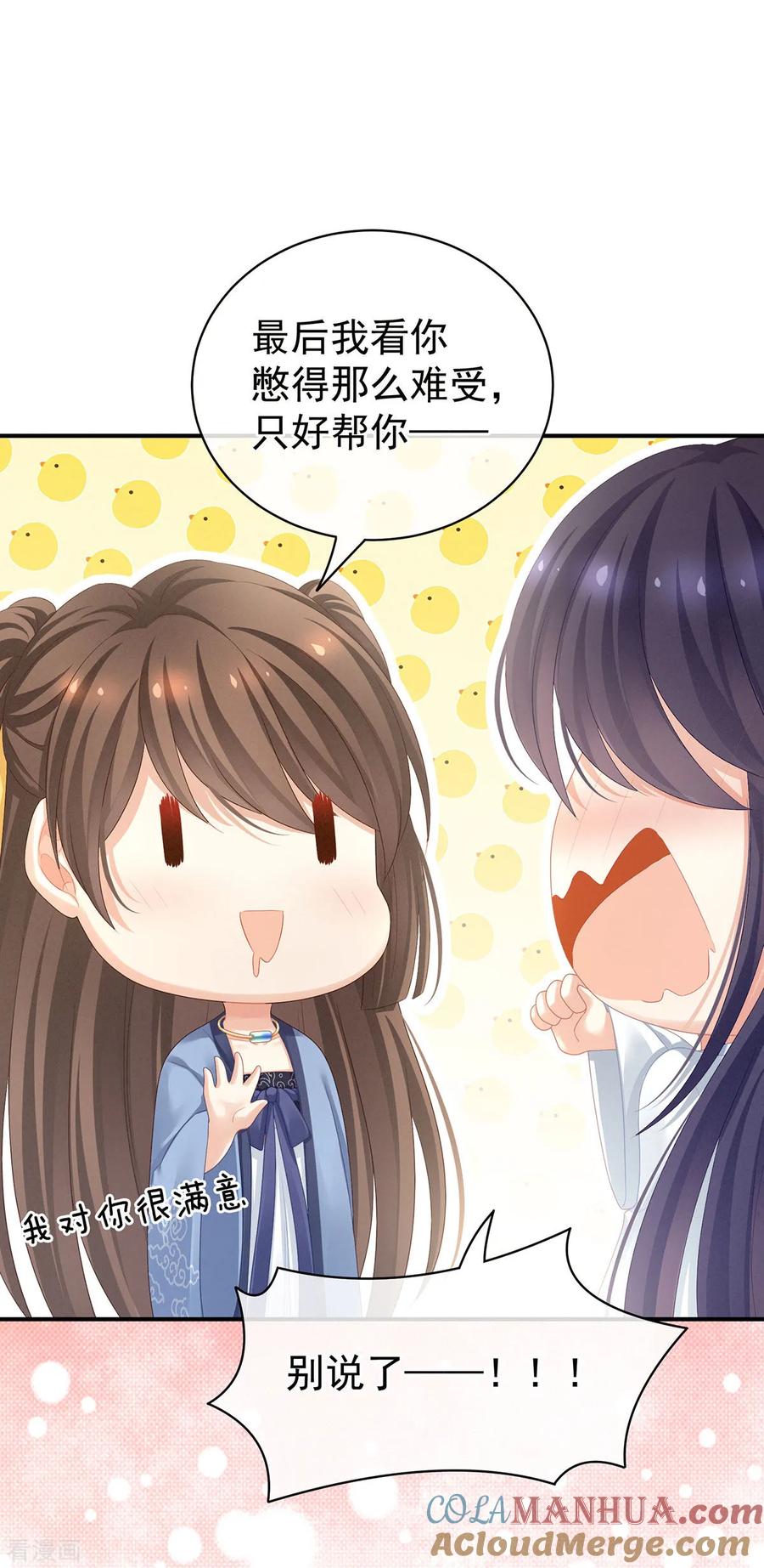 《女帝的后宫》第96话 被窝暖好了！ 第10页