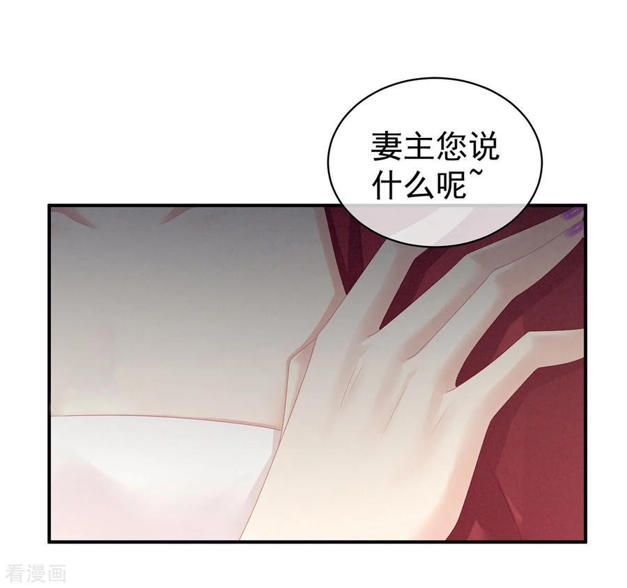 《女帝的后宫》第96话 被窝暖好了！ 第30页