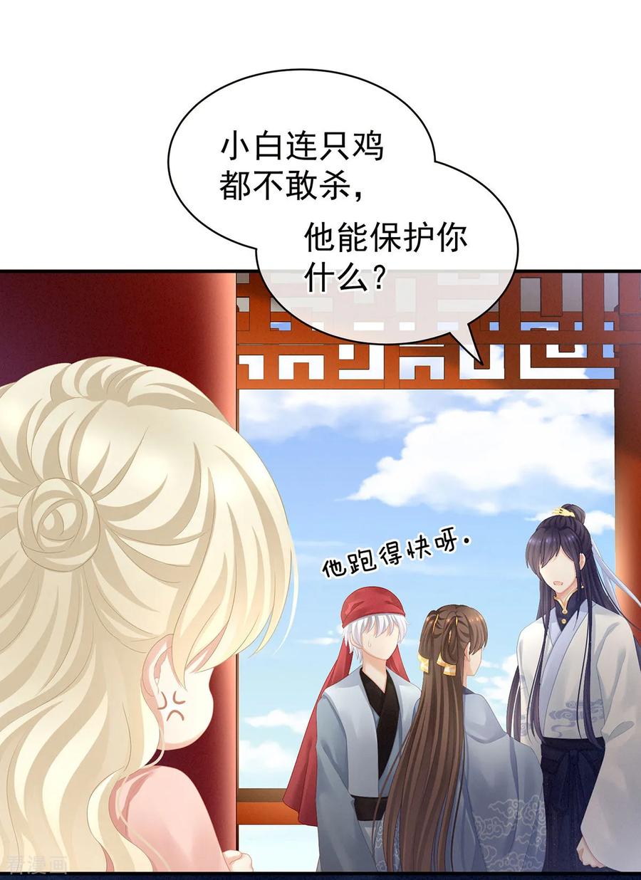 《女帝的后宫》第96话 被窝暖好了！ 第17页