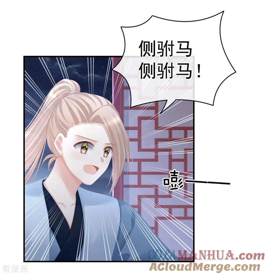 《女帝的后宫》第96话 被窝暖好了！ 第22页