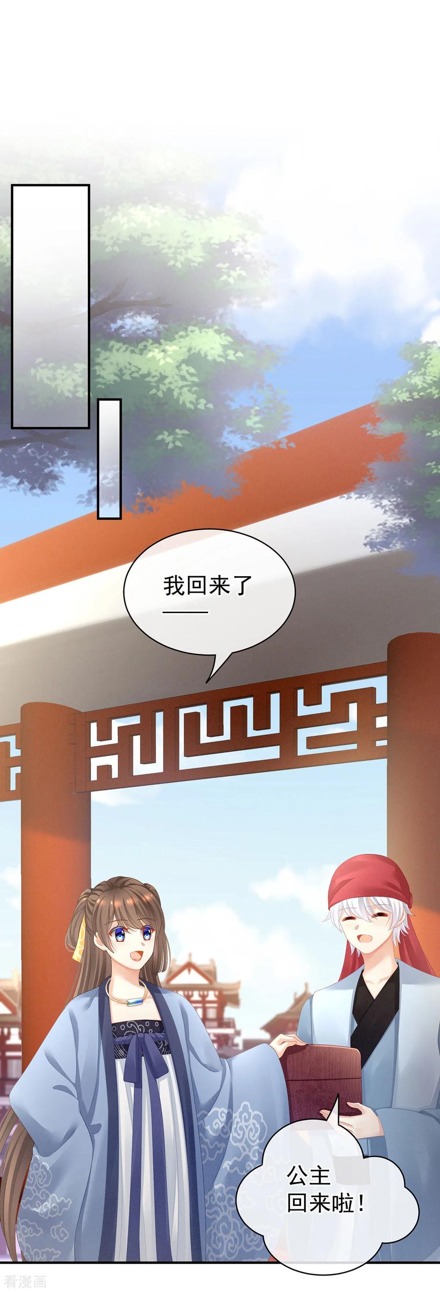 《女帝的后宫》第96话 被窝暖好了！ 第2页