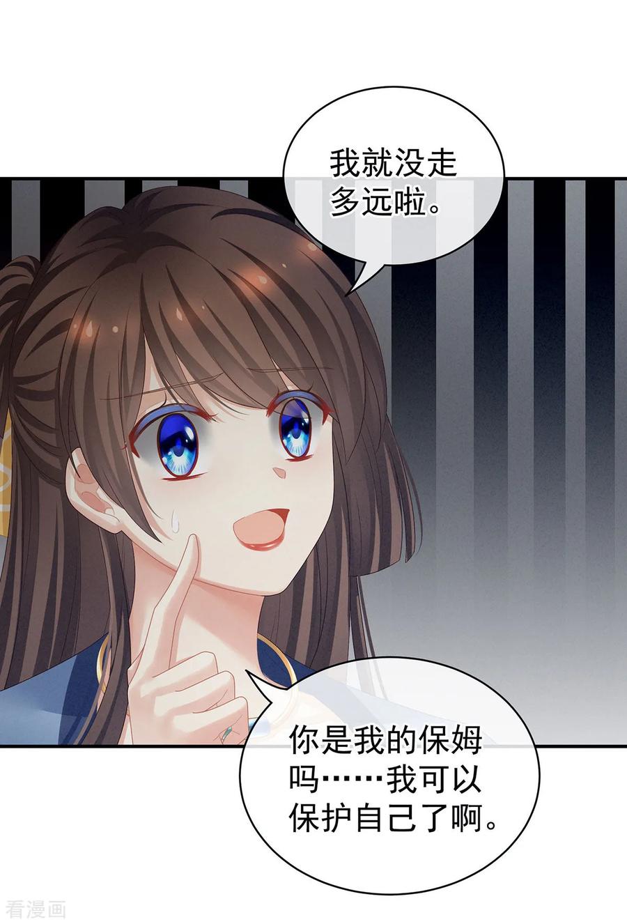 《女帝的后宫》第96话 被窝暖好了！ 第5页