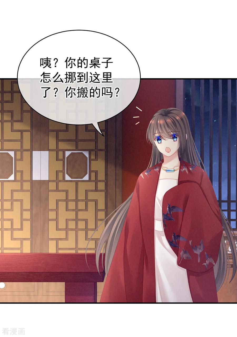 《女帝的后宫》第96话 被窝暖好了！ 第29页