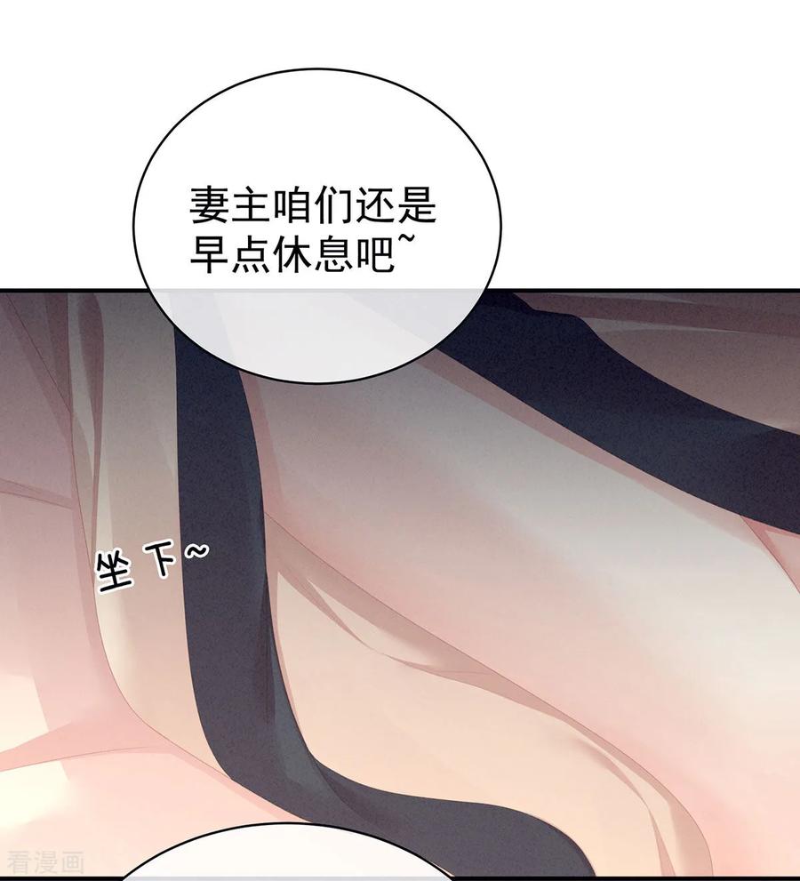 《女帝的后宫》第96话 被窝暖好了！ 第41页