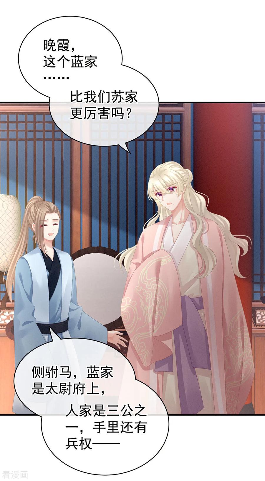 《女帝的后宫》第96话 被窝暖好了！ 第20页