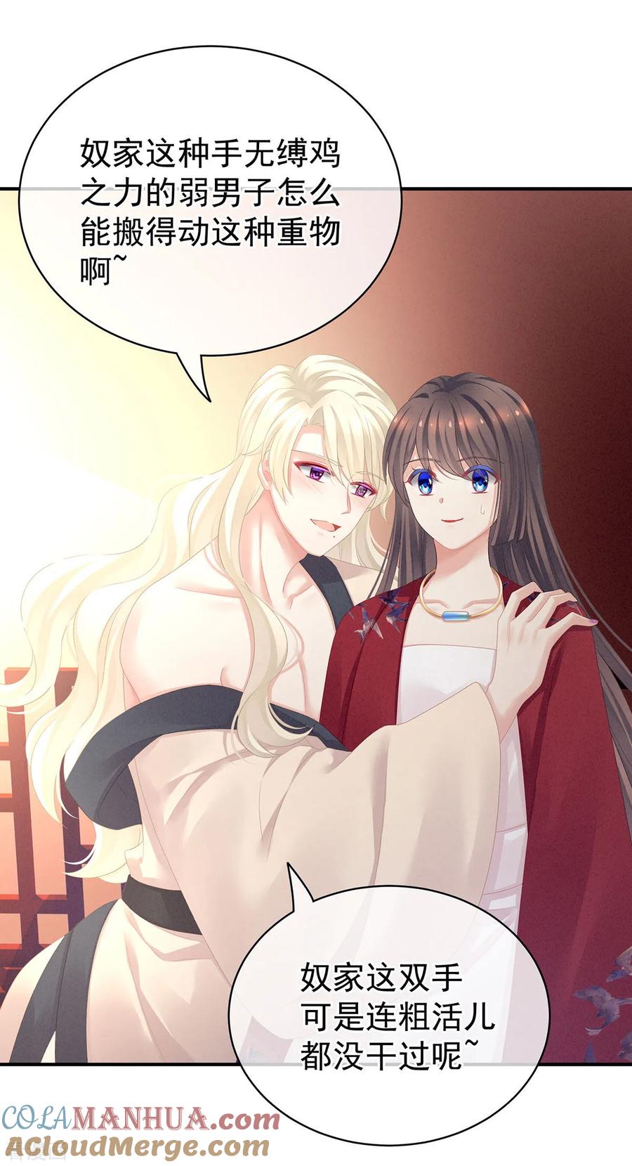 《女帝的后宫》第96话 被窝暖好了！ 第31页