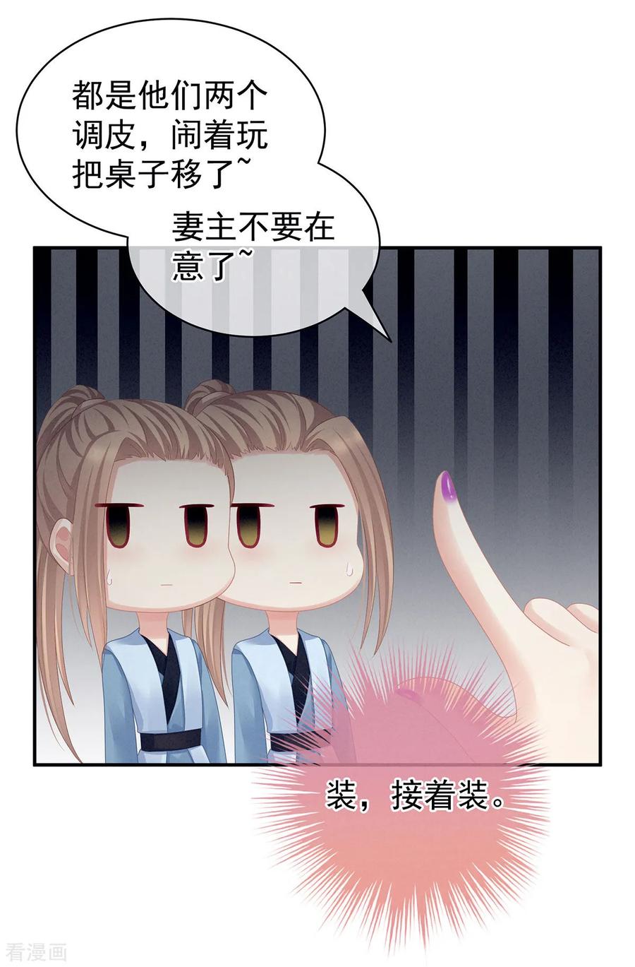 《女帝的后宫》第96话 被窝暖好了！ 第32页