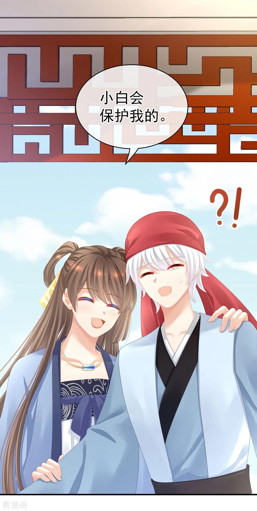 《女帝的后宫》第96话 被窝暖好了！ 第14页
