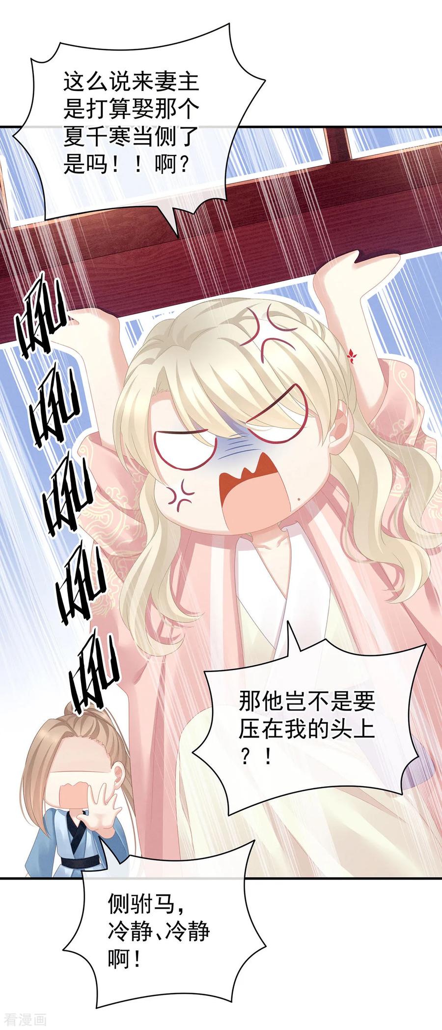 《女帝的后宫》第96话 被窝暖好了！ 第21页