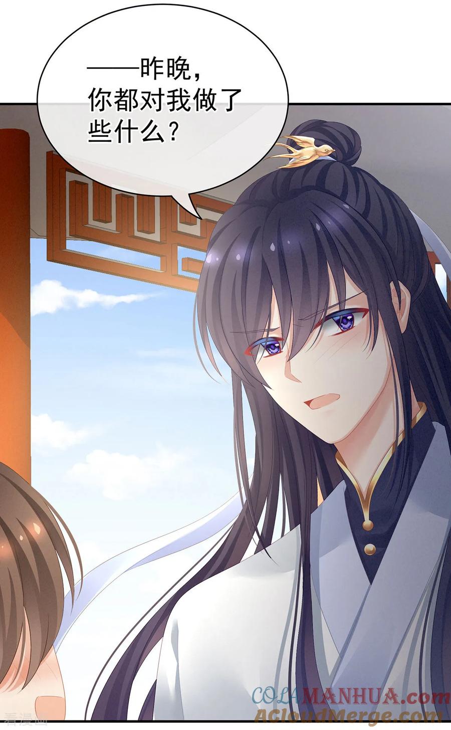 《女帝的后宫》第96话 被窝暖好了！ 第7页