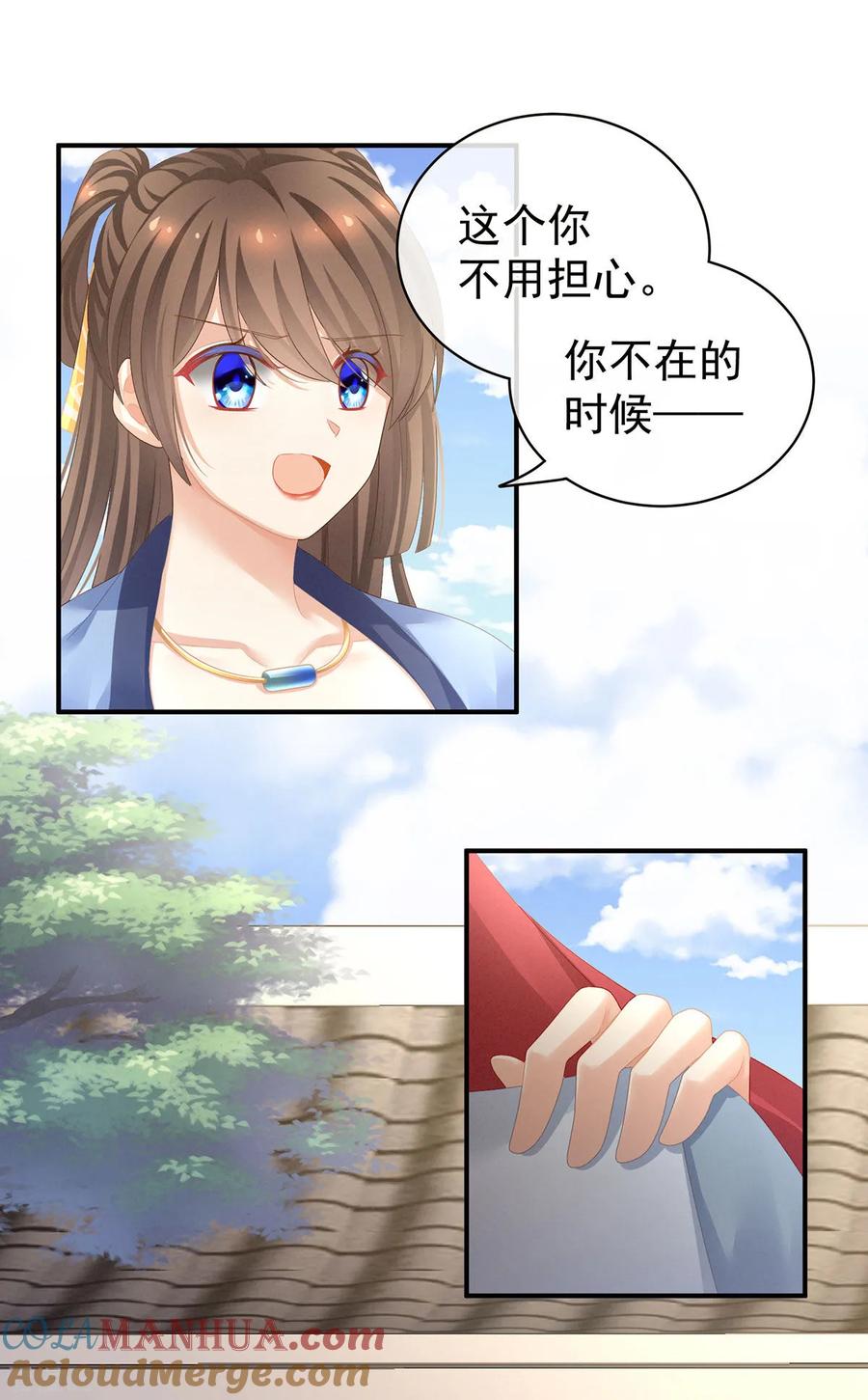《女帝的后宫》第96话 被窝暖好了！ 第13页