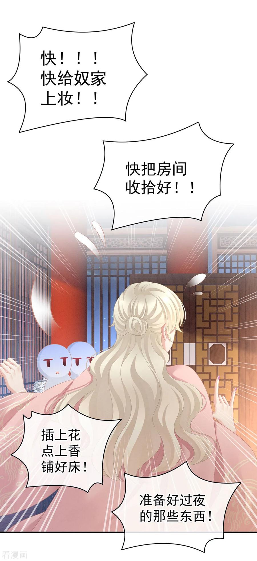 《女帝的后宫》第96话 被窝暖好了！ 第24页