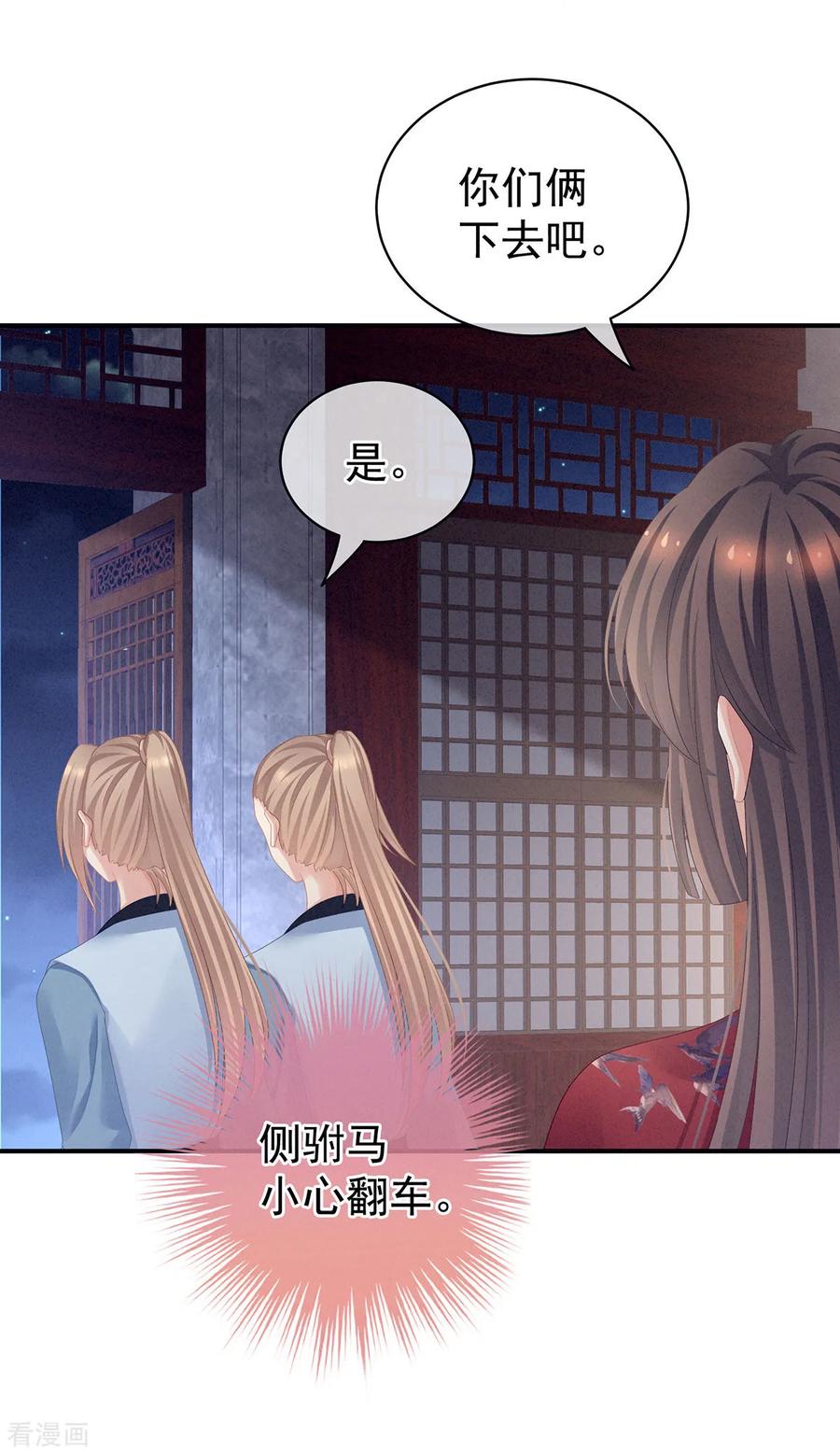 《女帝的后宫》第96话 被窝暖好了！ 第33页