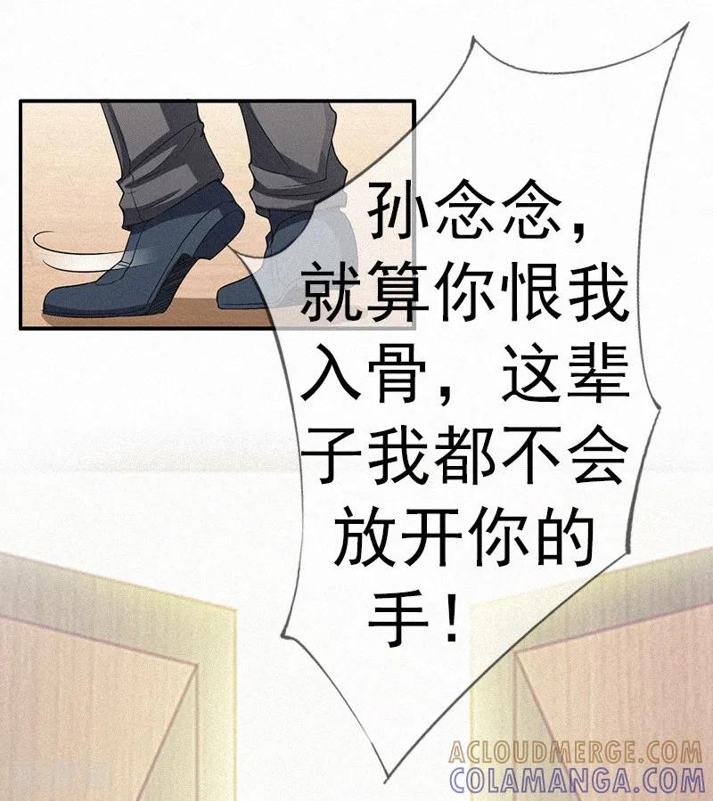 《虐恋情深》第1话 人流 第31页