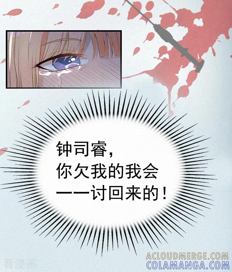 《虐恋情深》第1话 人流 第9页