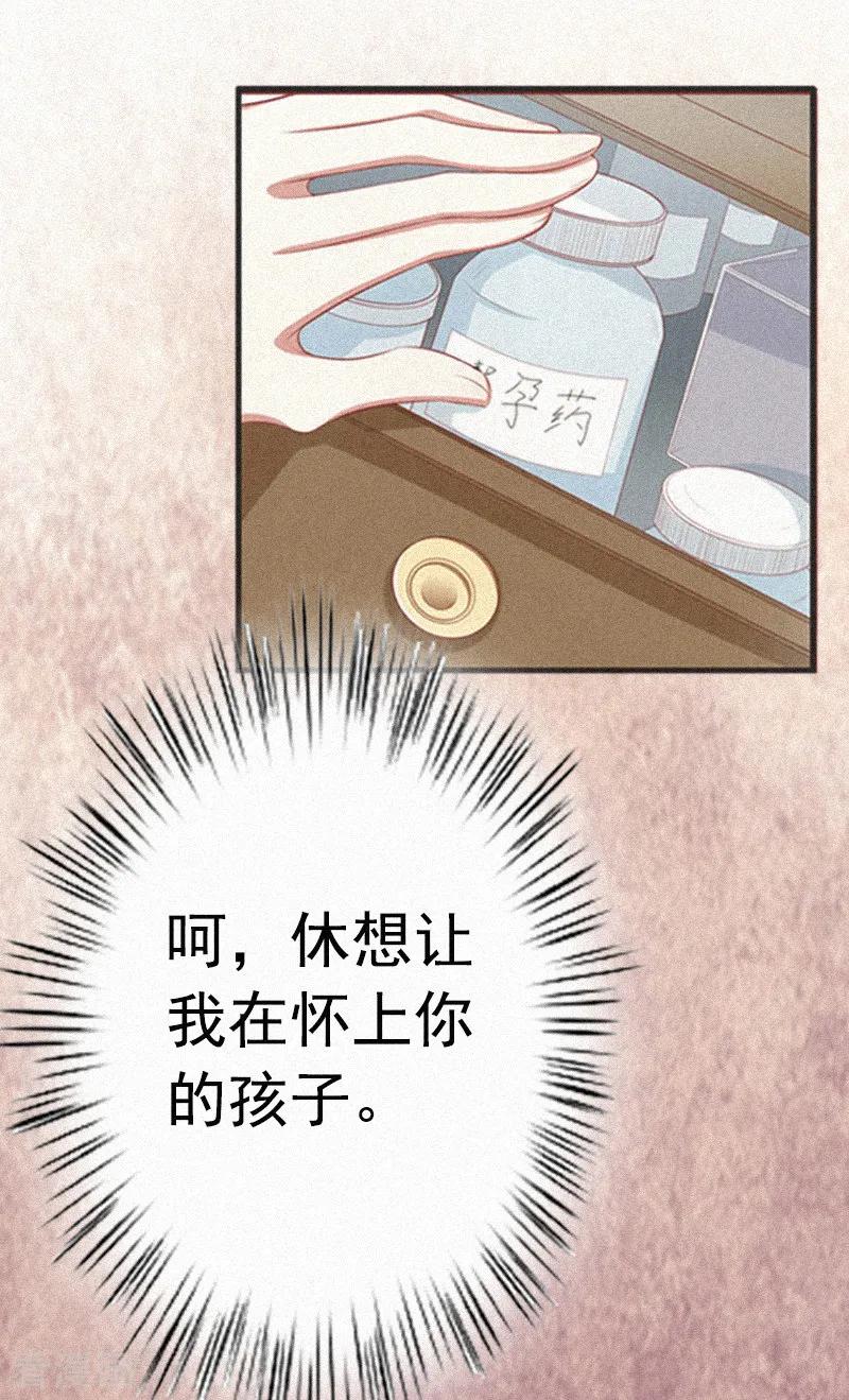 《虐恋情深》第1话 人流 第42页
