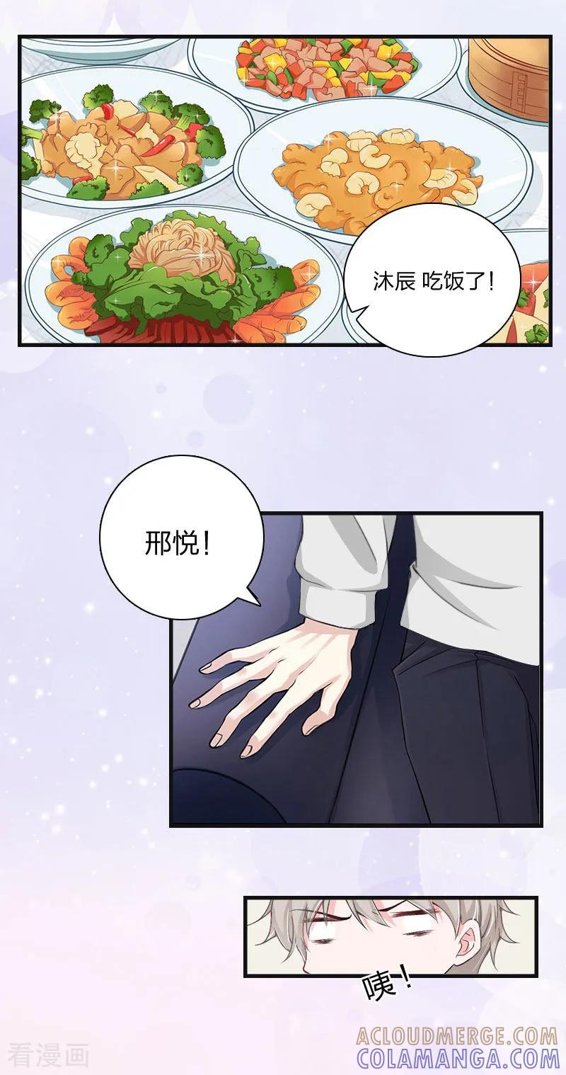 《豪门强宠：秘密乖牌》第10话 你要搬出去？ 第17页