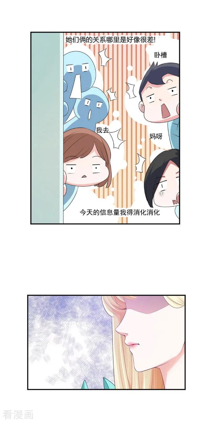 《豪门强宠：秘密乖牌》第10话 你要搬出去？ 第14页