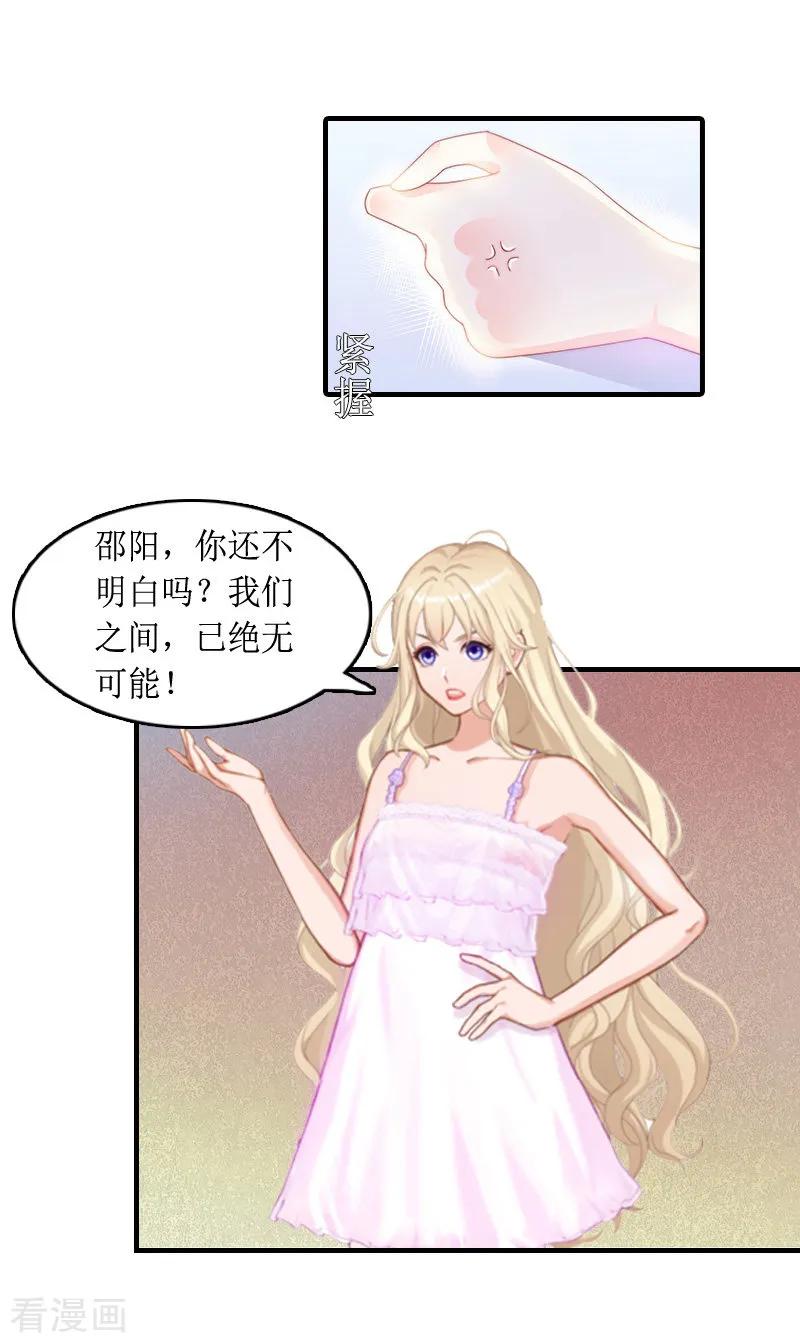 《虐恋情深》第10话 不欠 第28页