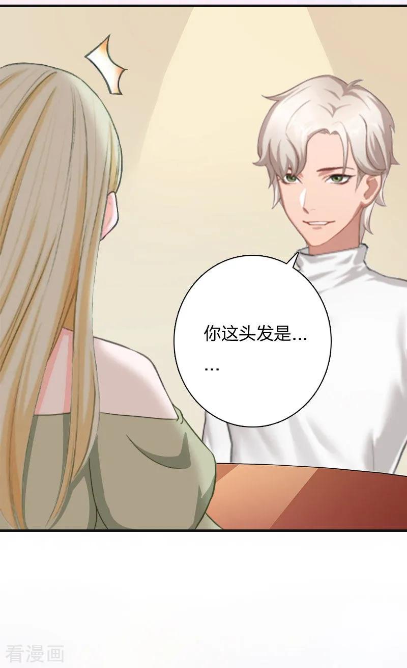 《豪门强宠：秘密乖牌》第10话 你要搬出去？ 第18页