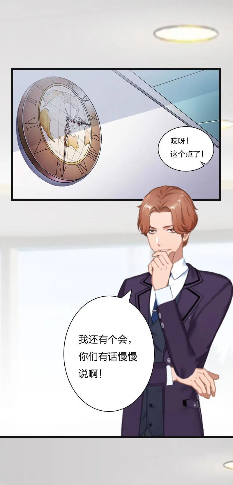 《豪门强宠：秘密乖牌》第10话 你要搬出去？ 第6页