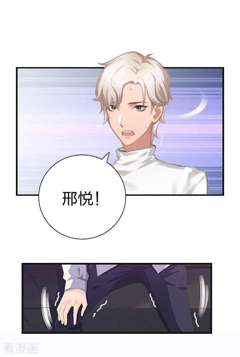 《豪门强宠：秘密乖牌》第10话 你要搬出去？ 第28页