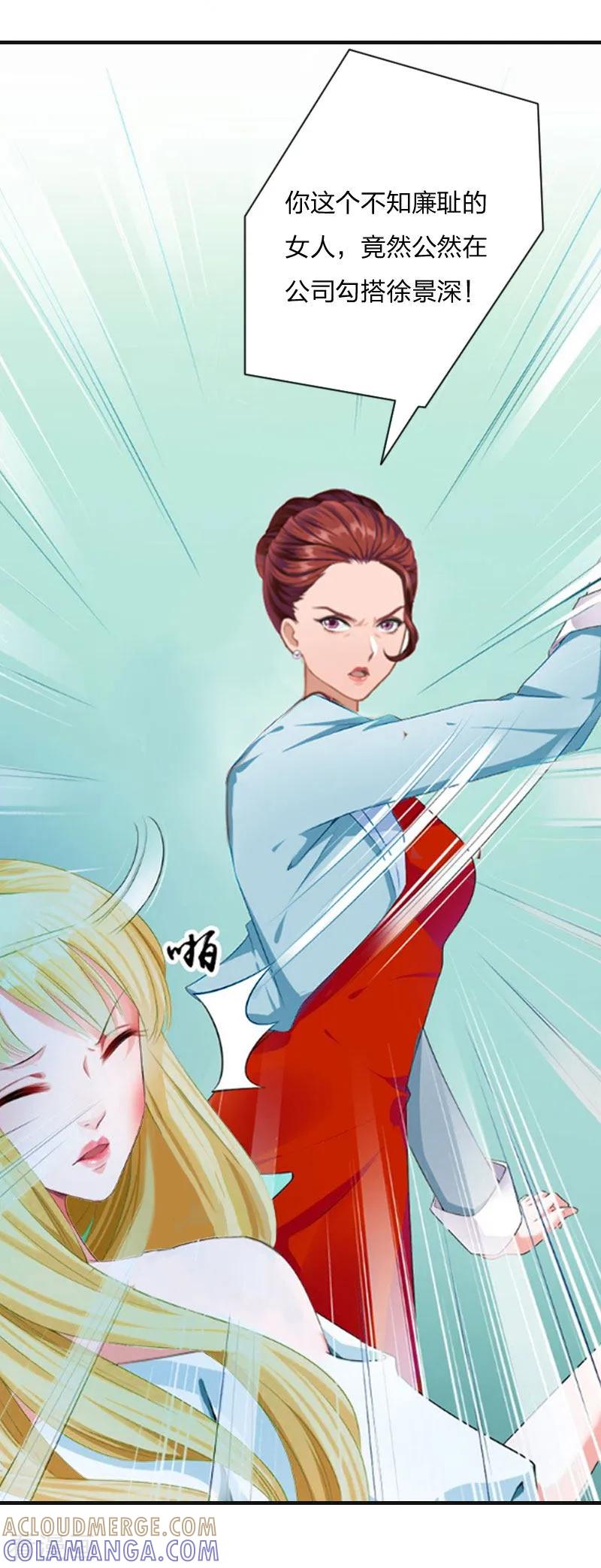 《豪门强宠：秘密乖牌》第10话 你要搬出去？ 第27页