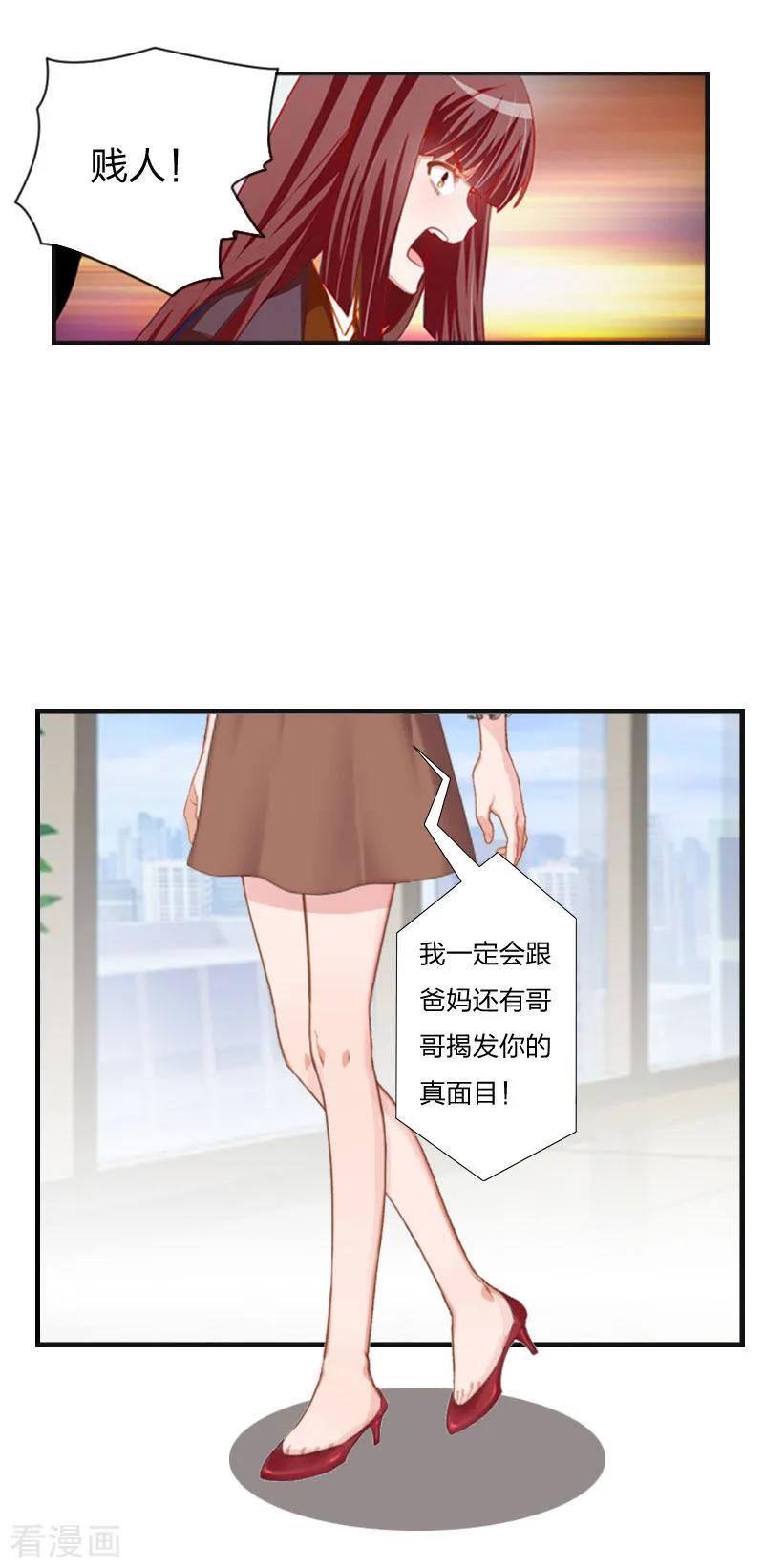 《豪门强宠：秘密乖牌》第10话 你要搬出去？ 第10页