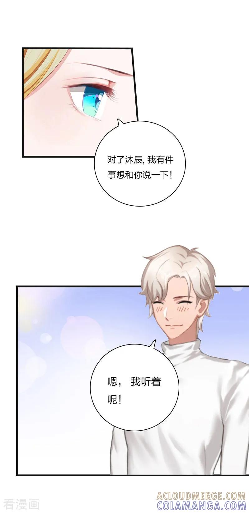 《豪门强宠：秘密乖牌》第10话 你要搬出去？ 第21页