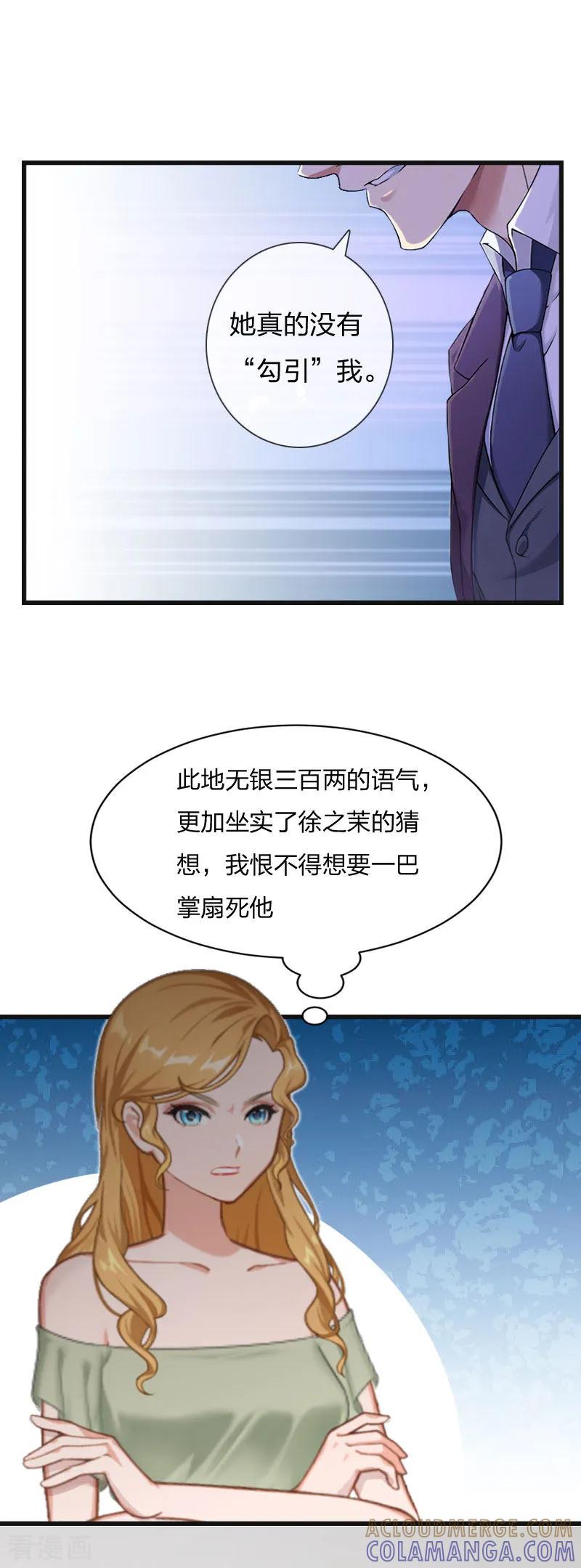 《豪门强宠：秘密乖牌》第10话 你要搬出去？ 第5页