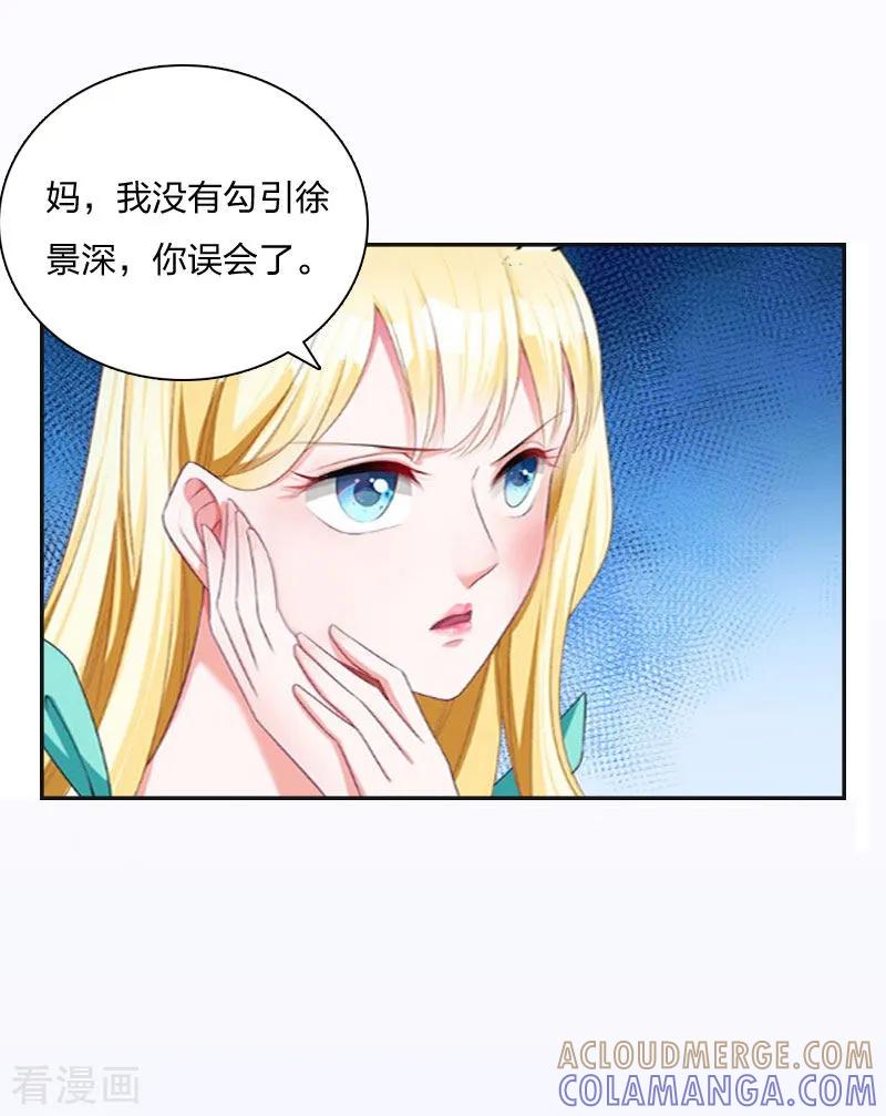 《豪门强宠：秘密乖牌》第10话 你要搬出去？ 第29页