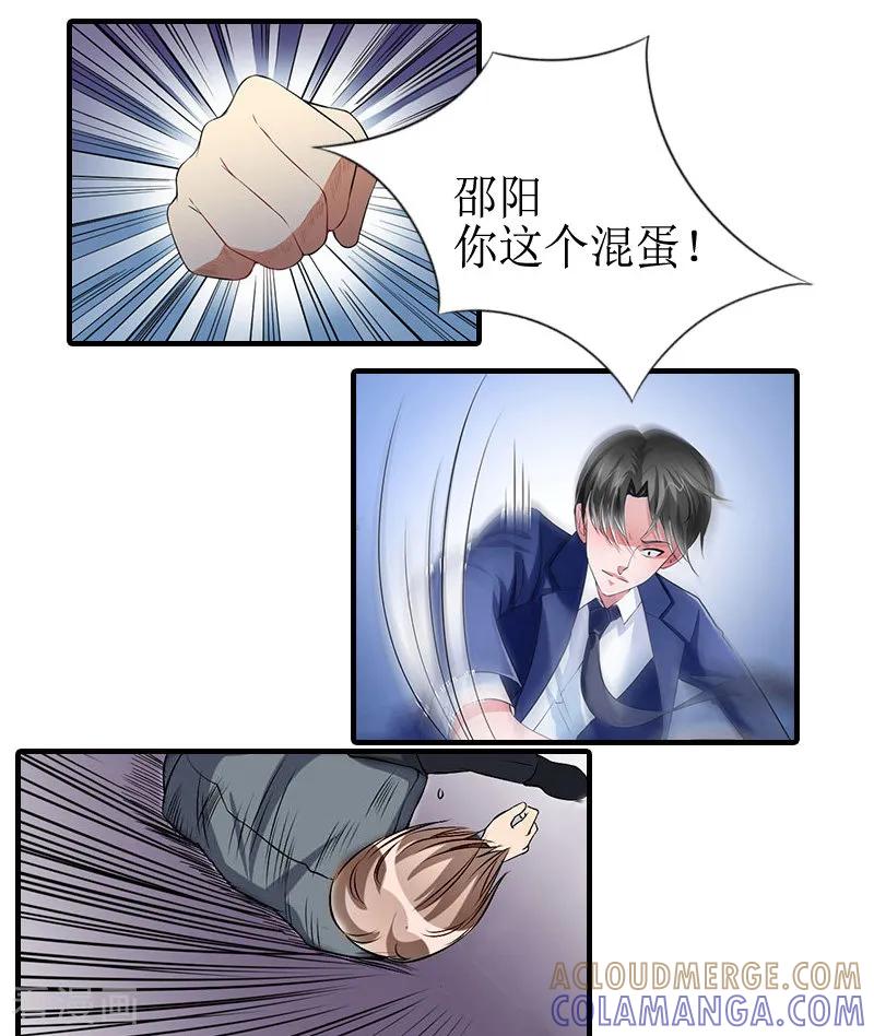 《虐恋情深》第10话 不欠 第17页