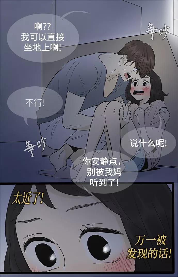 《先热情地清扫吧》第106话 第18页