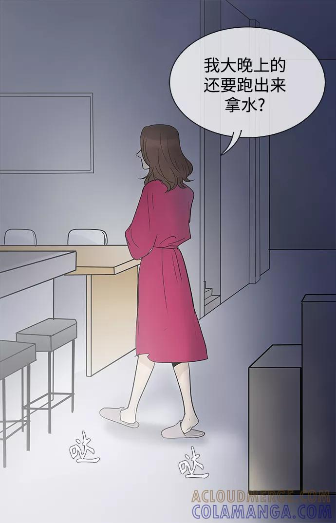 《先热情地清扫吧》第106话 第15页