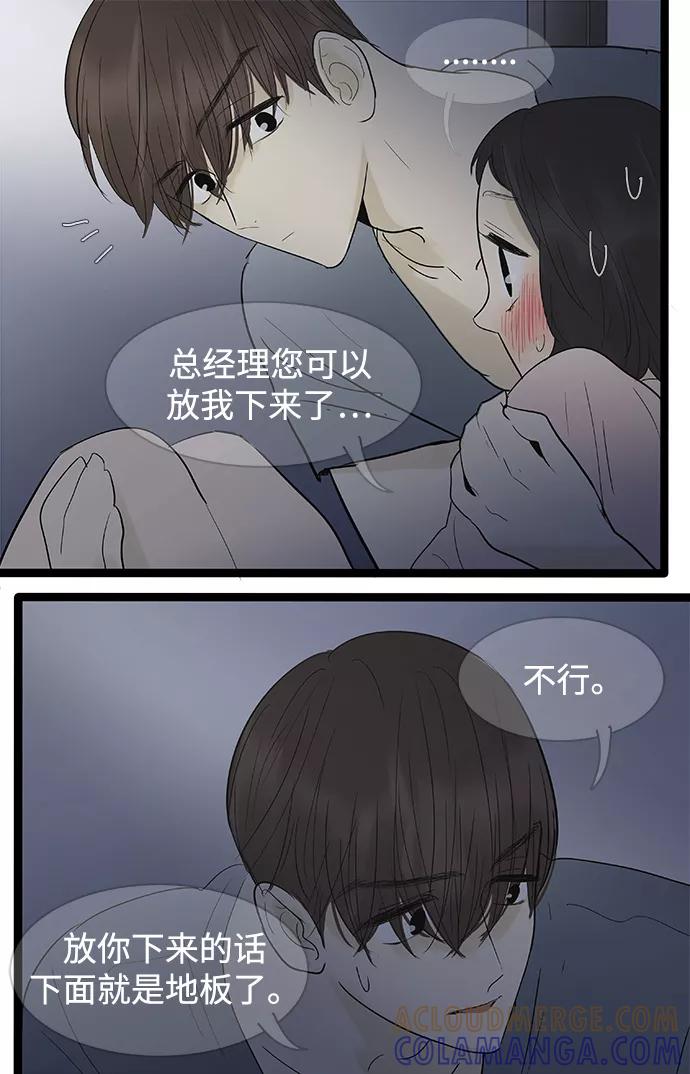 《先热情地清扫吧》第106话 第17页