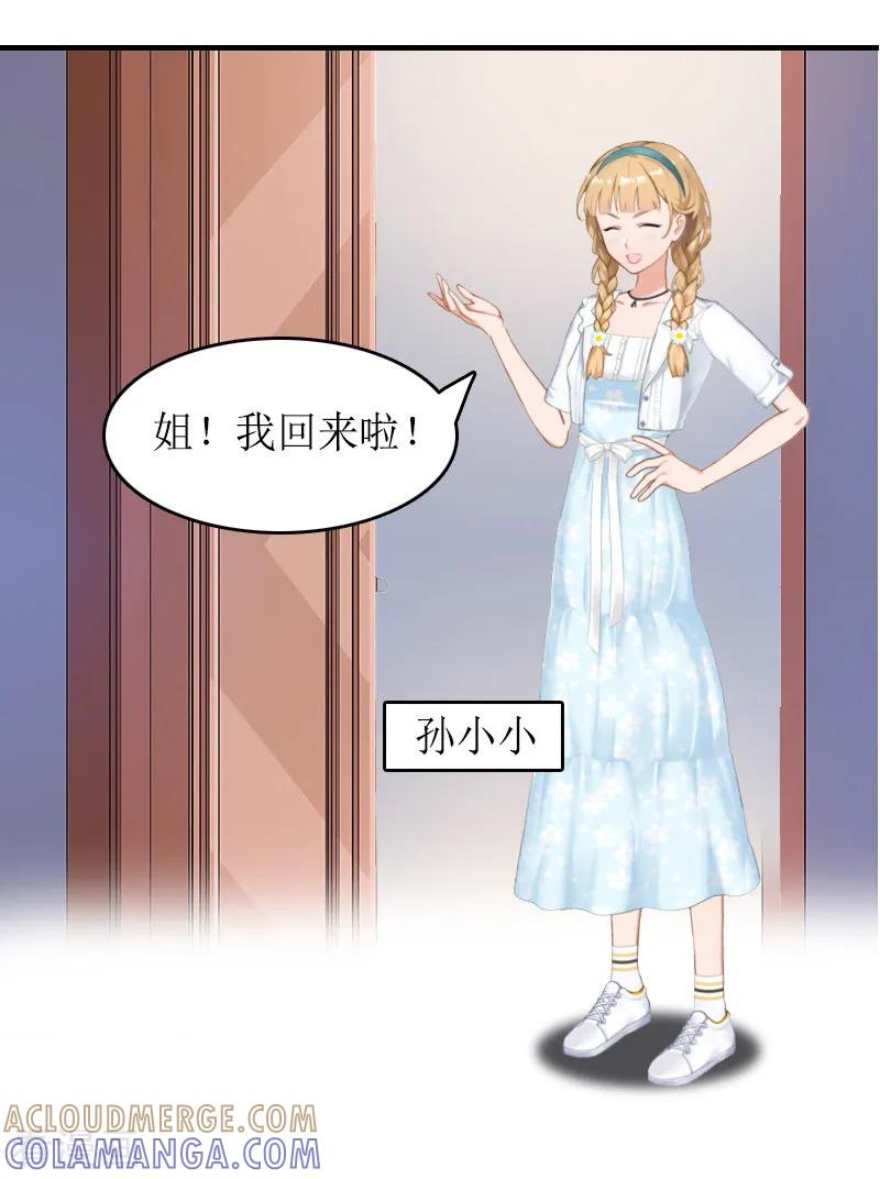 《虐恋情深》第11话 小小 第5页