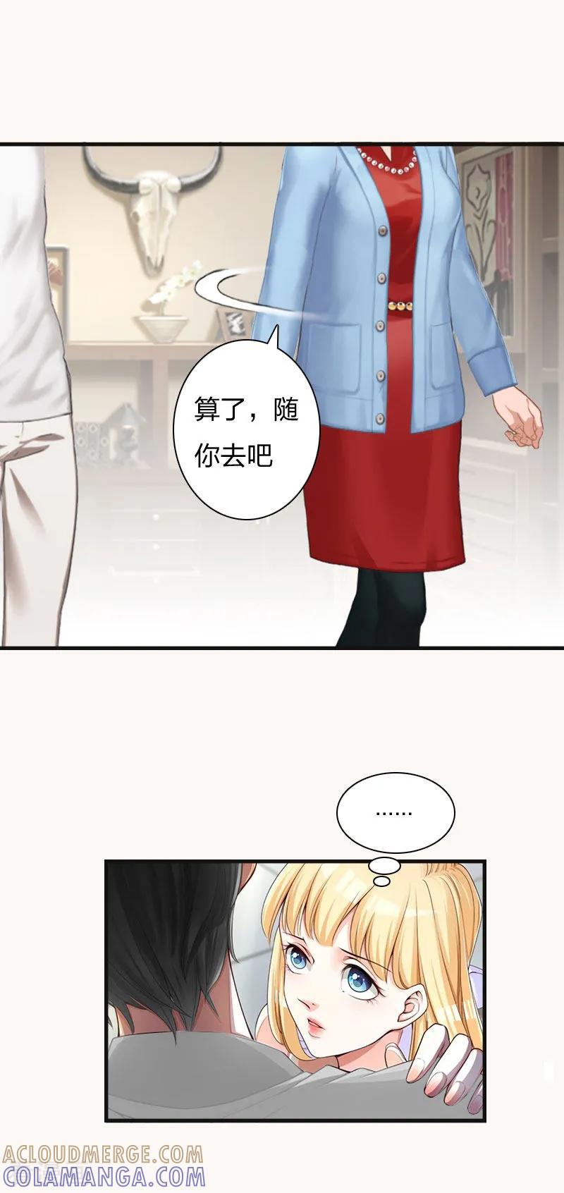 《豪门强宠：秘密乖牌》第11话 沐辰，求求你 第9页