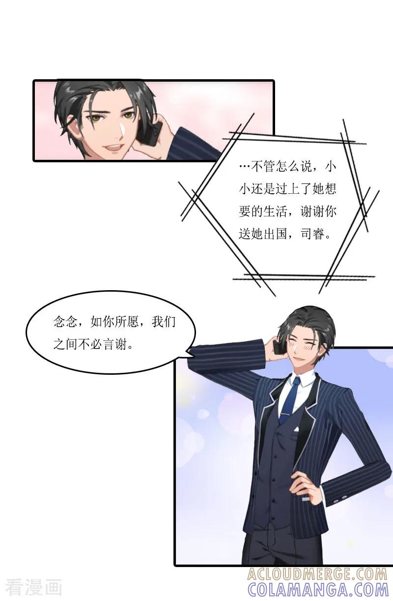 《虐恋情深》第11话 小小 第11页