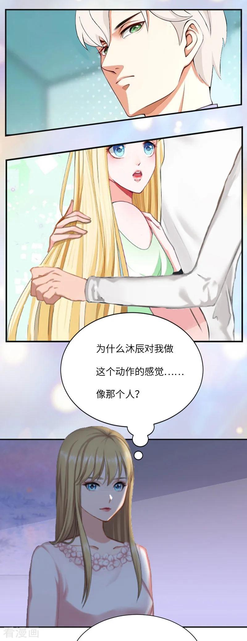 《豪门强宠：秘密乖牌》第11话 沐辰，求求你 第16页