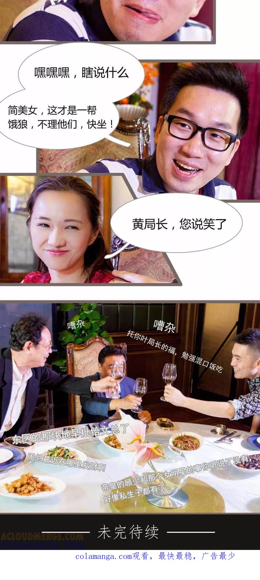《豪门天价前妻（真人版）》第11话 第15页