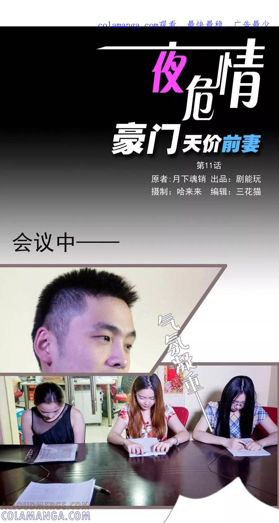 《豪门天价前妻（真人版）》第11话 第1页