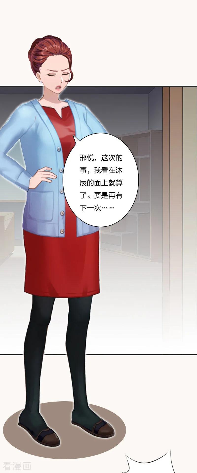 《豪门强宠：秘密乖牌》第11话 沐辰，求求你 第12页