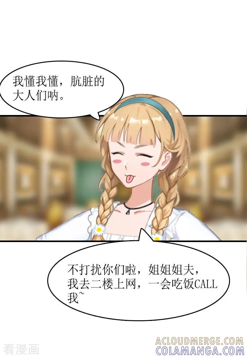 《虐恋情深》第11话 小小 第23页