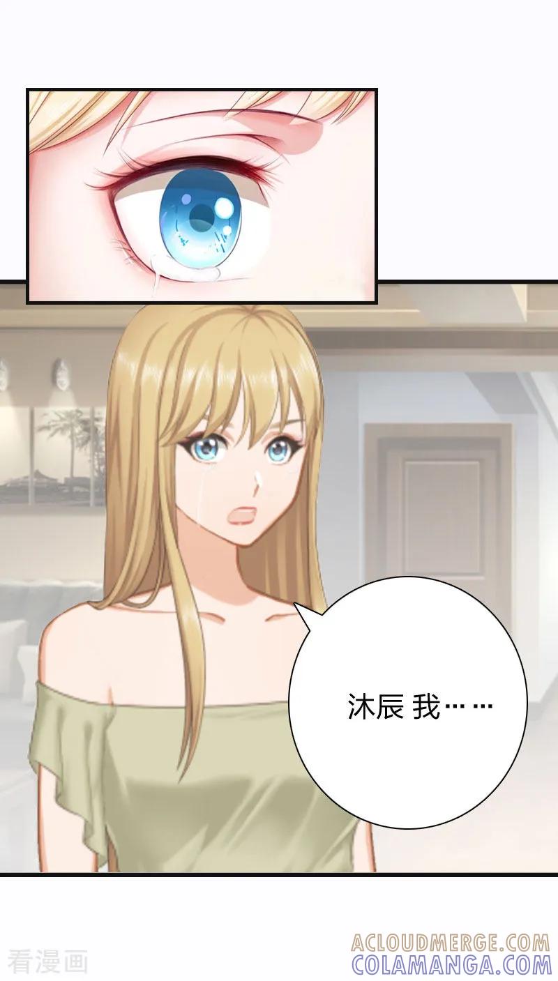 《豪门强宠：秘密乖牌》第11话 沐辰，求求你 第5页