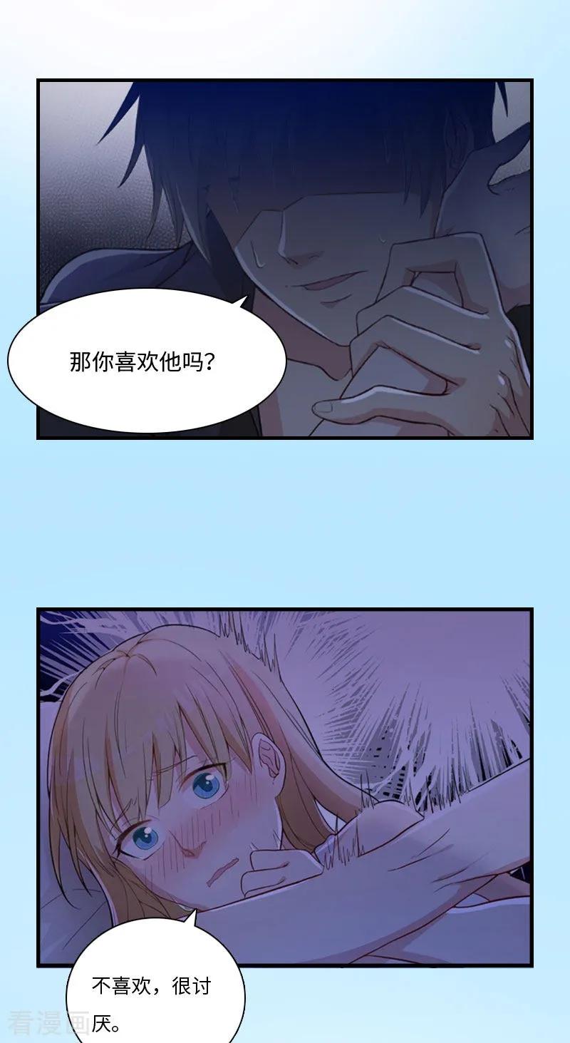 《豪门强宠：秘密乖牌》第11话 沐辰，求求你 第28页