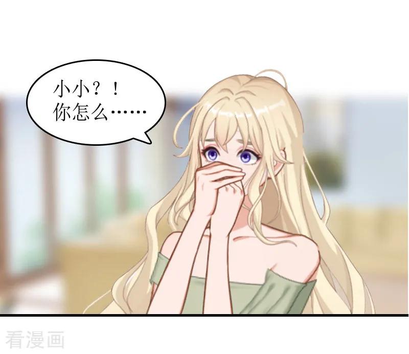 《虐恋情深》第11话 小小 第6页