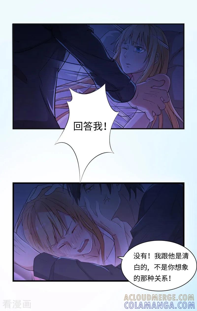 《豪门强宠：秘密乖牌》第11话 沐辰，求求你 第27页